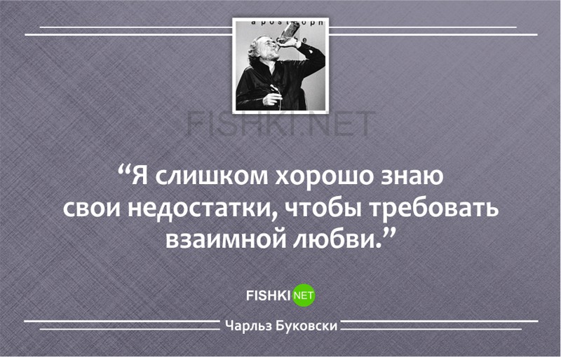 20 метких циничных цитат Чарльза Буковски Чарльз Буковски, цитаты